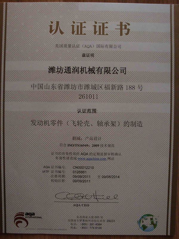 點擊查看詳細信息<br>標題：TS16949證書 閱讀次數：5315